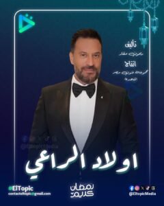 أولاد الراعي