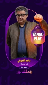 كان ياما كان