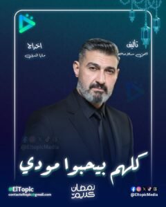 كلهم بيحبوا مودي