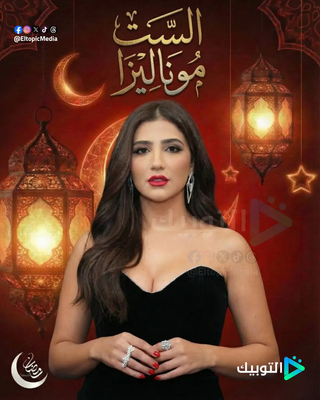 الست موناليزا