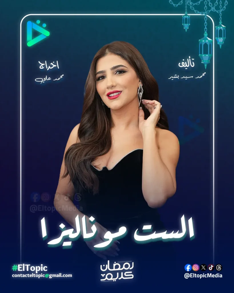 القائمة الكاملة لـ مسلسلات رمضان 2026.. خريطة العرض وصراع "الكبار" 5