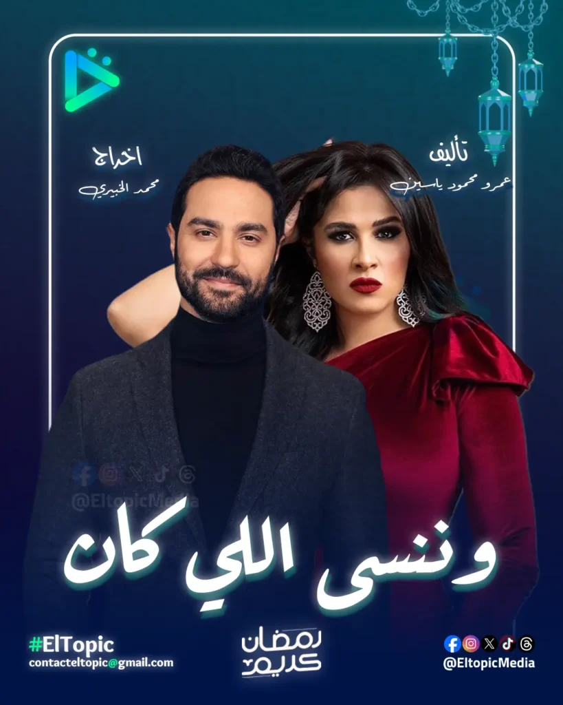 القائمة الكاملة لـ مسلسلات رمضان 2026.. خريطة العرض وصراع "الكبار" 6