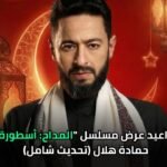 المداح اسطورة النهاية