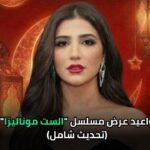 الست موناليزا