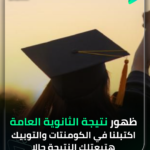 الرئيسية نتيجة الثانوية العامة بالاسم ورقم الجلوس